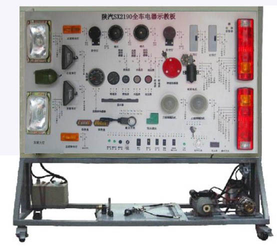 陜汽2190全車電器實訓臺 陜汽2190全車電器實訓臺