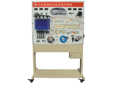 發(fā)動機電控系統(tǒng)示教板