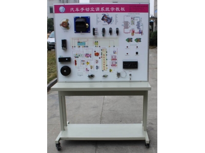 汽車手動空調(diào)系統(tǒng)示教板