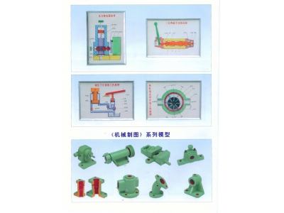 機械制圖教學模型