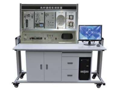 光纖通信實(shí)訓(xùn)裝置